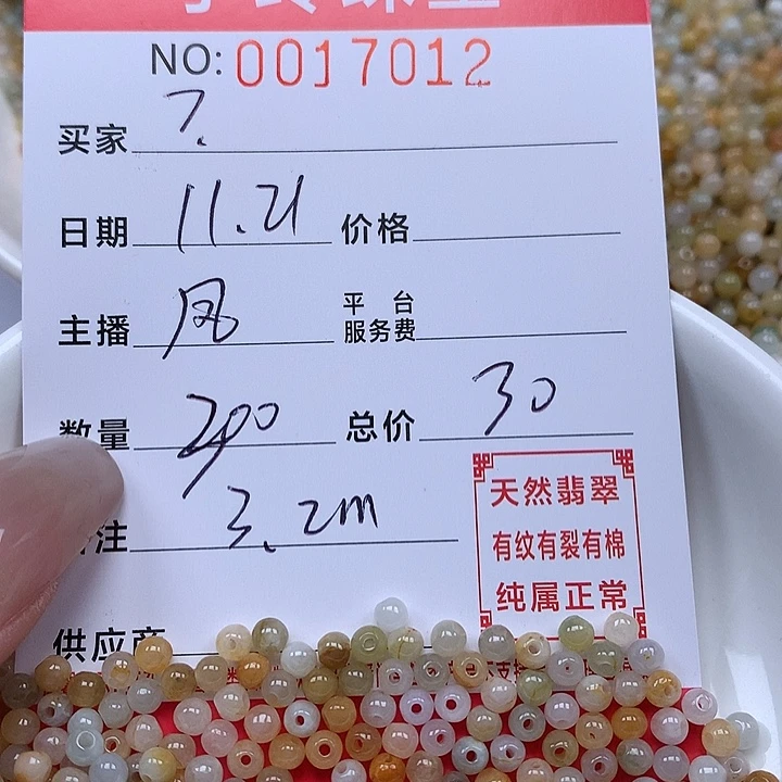 ？***翡翠散珠珠子。