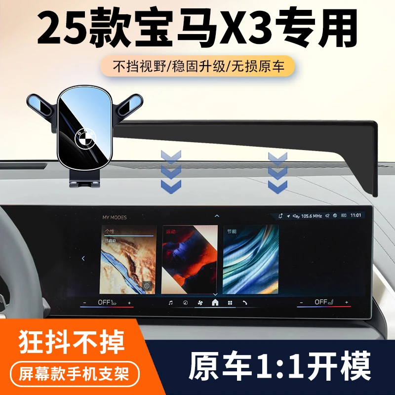 25款新宝马X3车载手机支架专用中控屏幕导航架汽车内饰改装用品