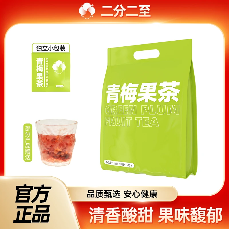 【粉丝专享】青梅果茶青梅梅子果茶包便携独立包装8g*8包/盒 ad3