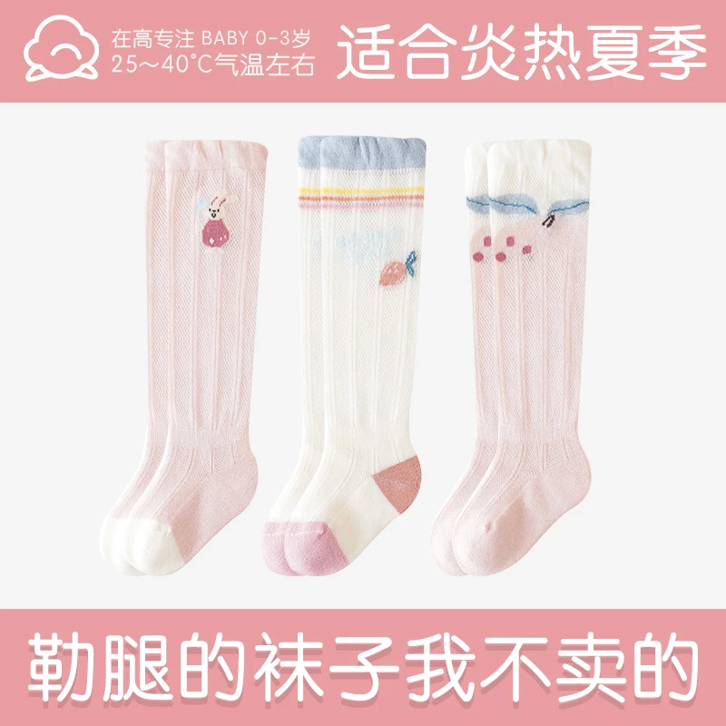 婴儿长筒袜薄款春夏季棉防蚊袜网眼透气新生儿宝宝过膝不勒腿无骨