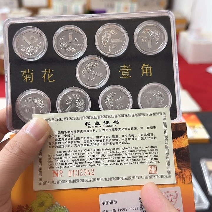 铜铁合金类退市菊花单枚套装91年到99年福利
