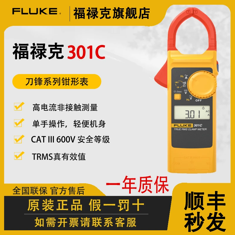 【活动款】福禄克钳形表F301C高精度交直流钳形表万用表