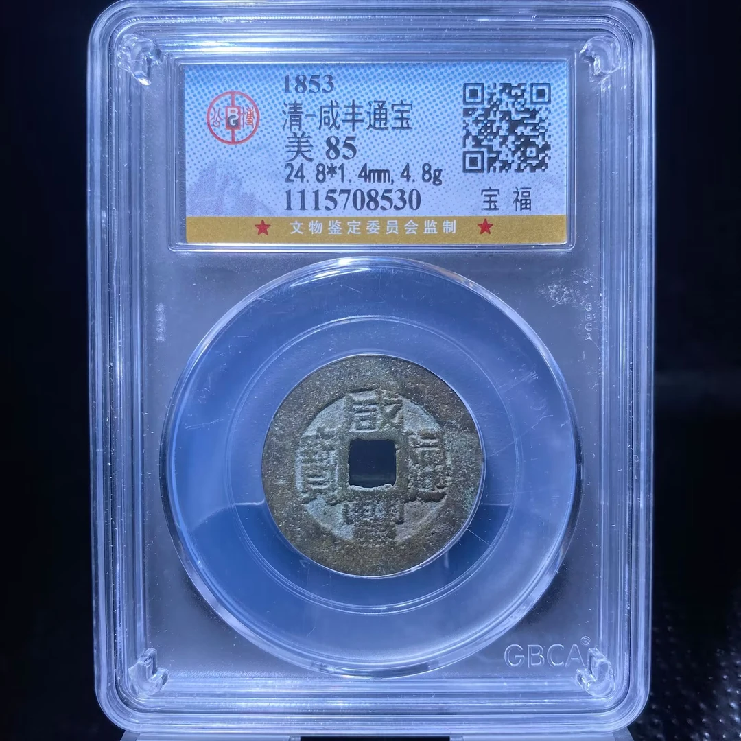 kh-wyh 咸丰重宝 8530