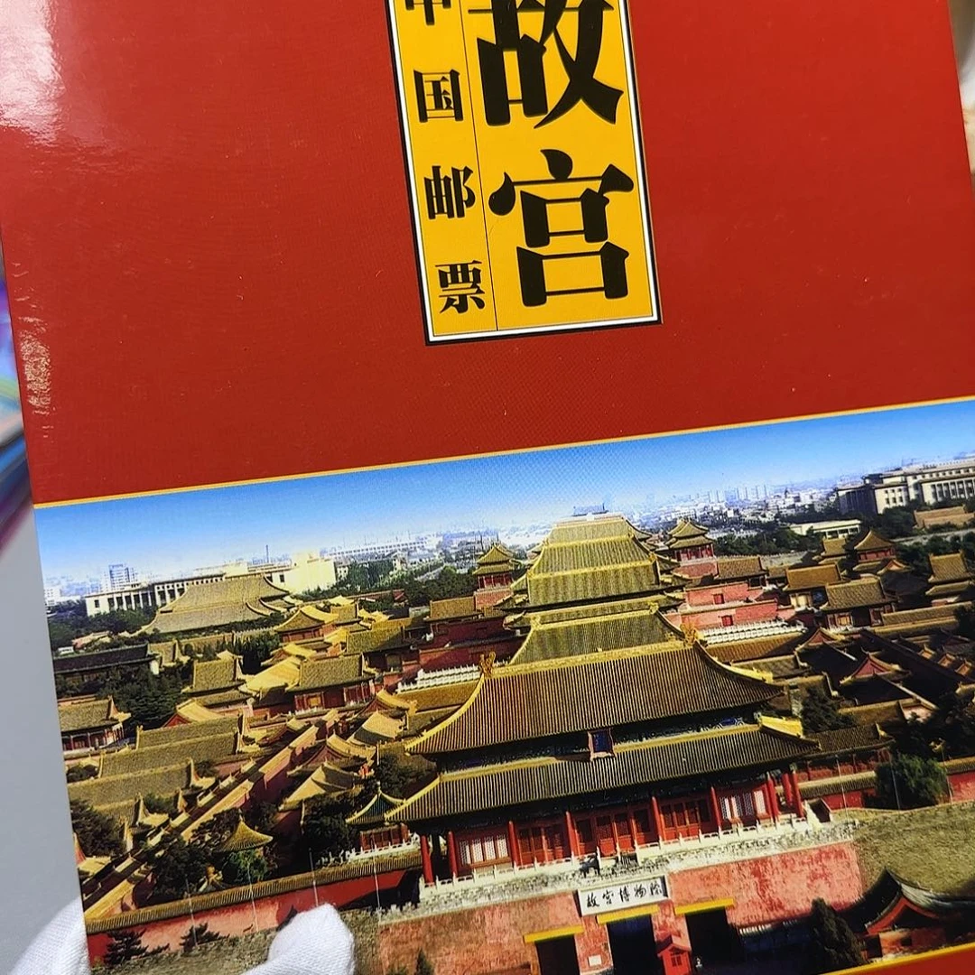 其他普通金属故宫邮折