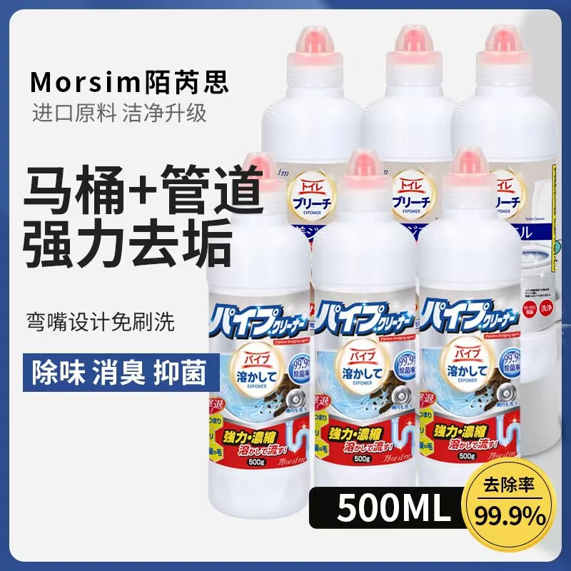 (6瓶/各3瓶）陌芮思马桶清洁剂+管道疏通剂500ml 新老款随机