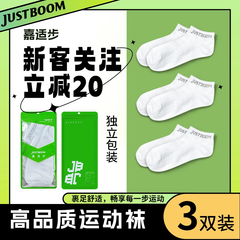 嘉适步（直播间专属）嘉适步运动袜【三双装】春夏专业跑步透气
