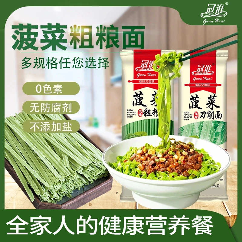 菠菜刀削面0添加低脂新鲜刀削面龙须面宝妈宝宝儿童辅食面条
