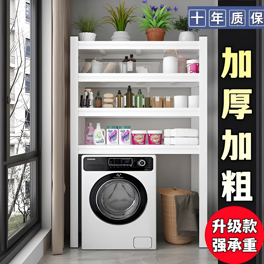 洗衣机上方置物架阳台厕所洗手间滚筒翻盖落地式多层可调节收纳架