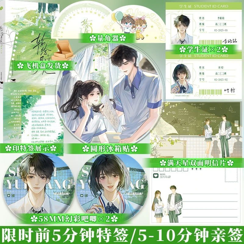 限时必得特签 输给月亮  浛以外柔内刚坚韧少女×明朗温润数学天才