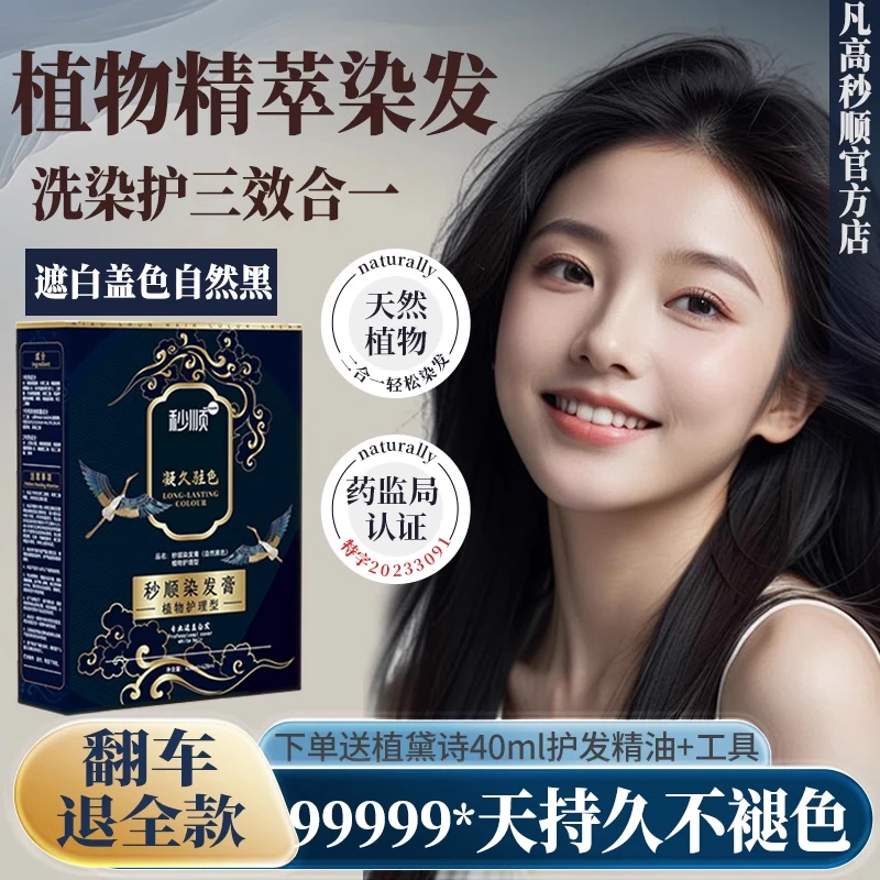 染发膏凡高秒顺女纯植物正品自然黑自己染发剂盖白发天然无刺激