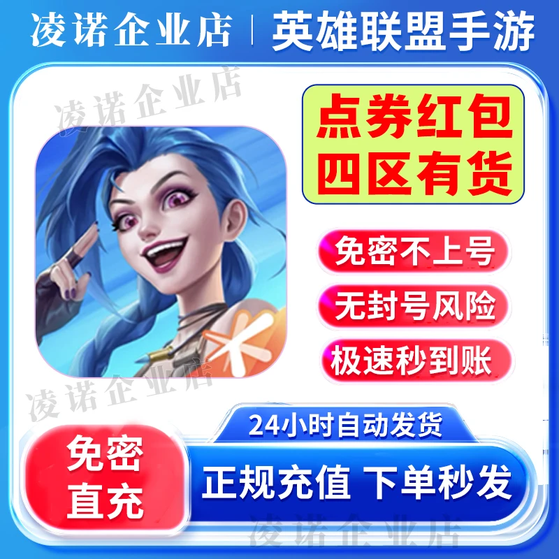 英雄联盟手游LOLM点券充值 点券红包 秒到