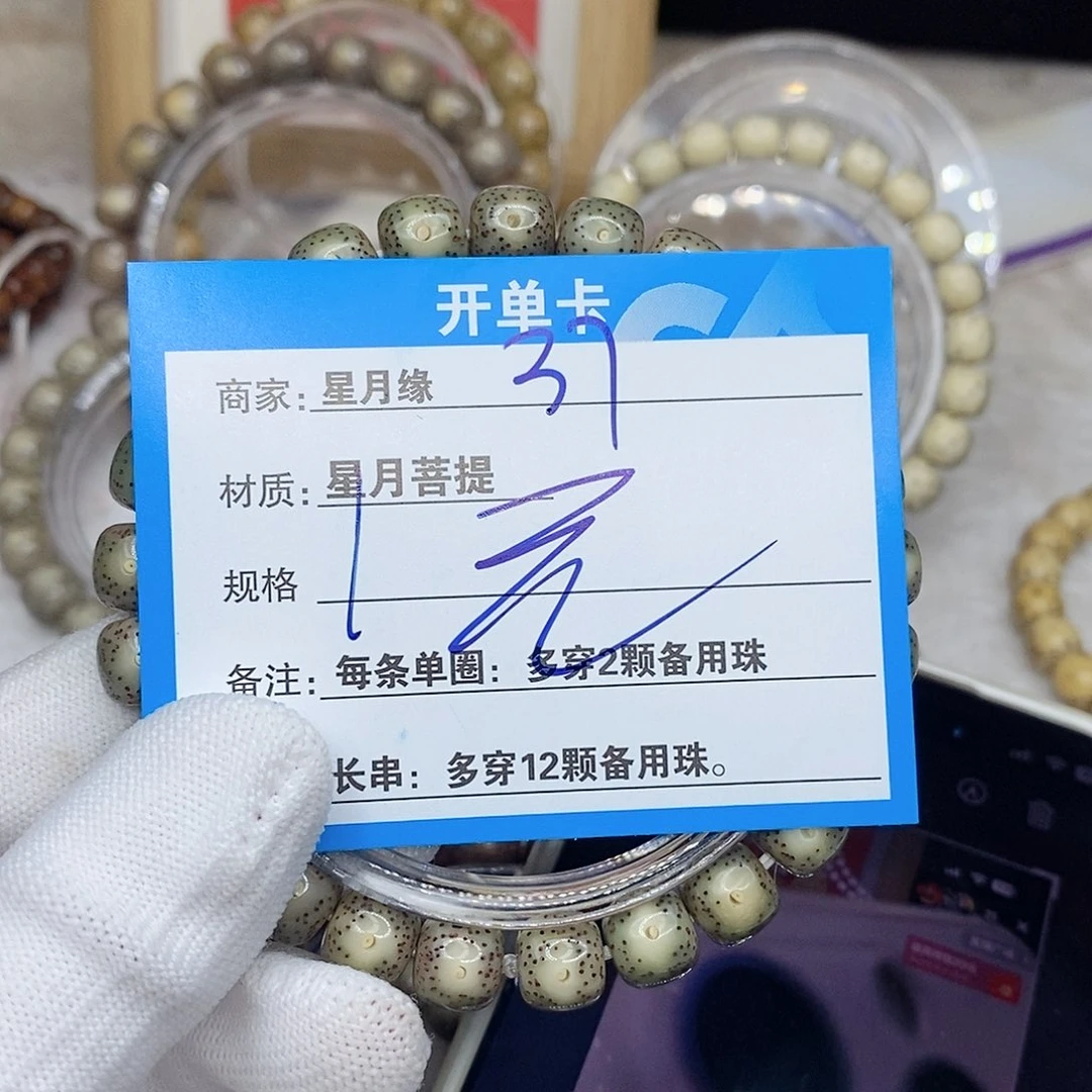 星月菩提手串源*37。