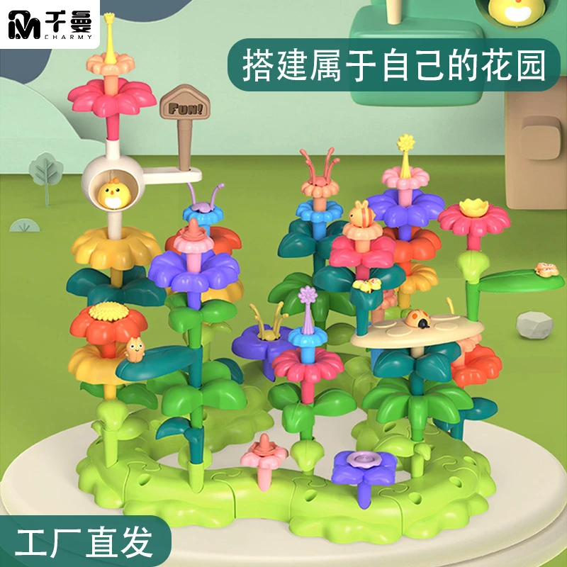 儿童手工拼插百变花园益智大颗粒套装塑料积木花女孩玩具六一礼物