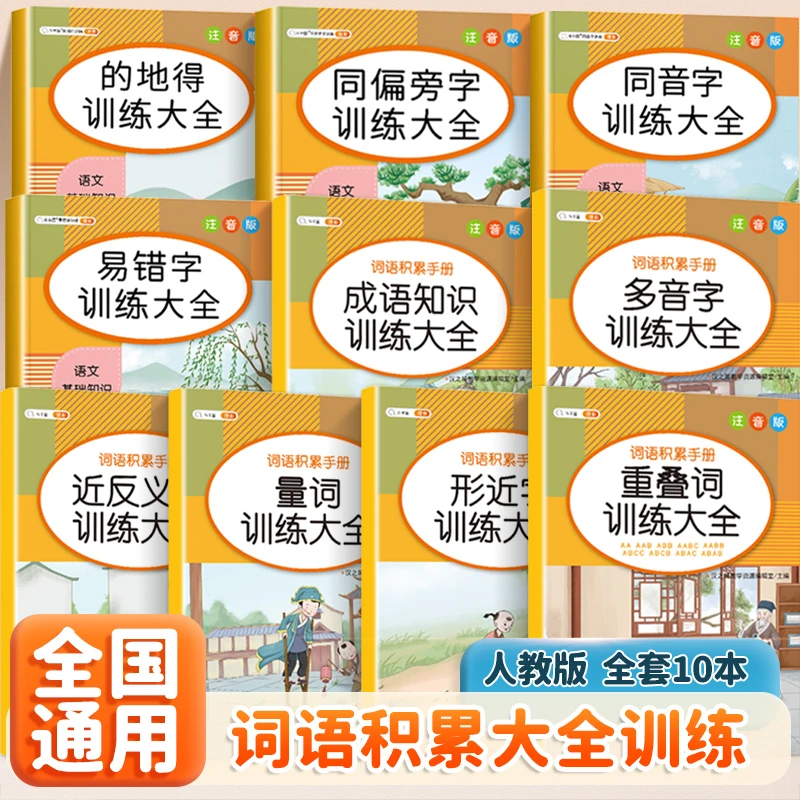 【全国通用】斗半匠小学1~6年级词语积累大全认识字词提升识字量