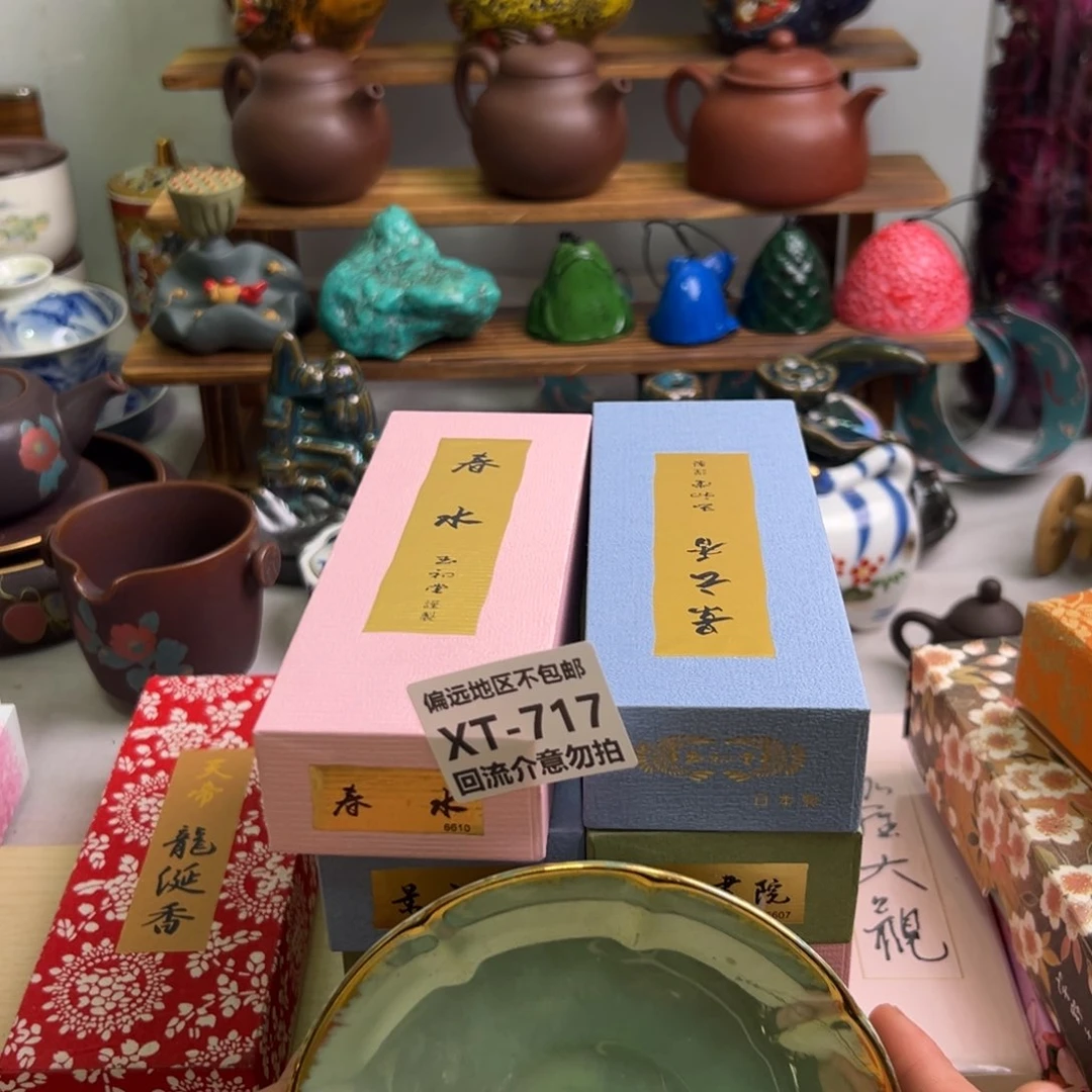 瓷片阡**田717-8回流介意勿拍