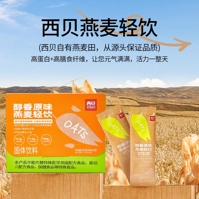 【会员专享】西贝莜面村燕麦冲剂300g/盒