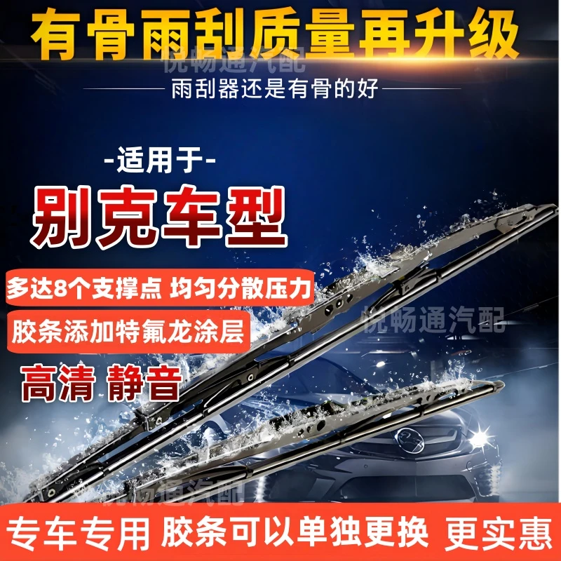 适配别克凯越英朗威朗君威君越昂科威昂科拉别克GL8昂克旗雨刷器