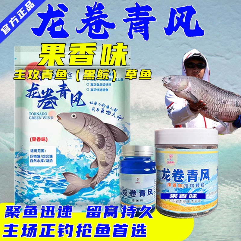 龙卷青风果香味青鱼颗粒主场正钓抢鱼草鱼黑鲩大混养黑坑打窝颗粒