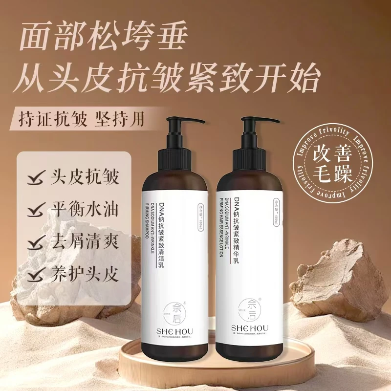 佘后正品拍1发4瓶DNA抗皱紧致清洁控油蓬松精华洗发水护发素组合