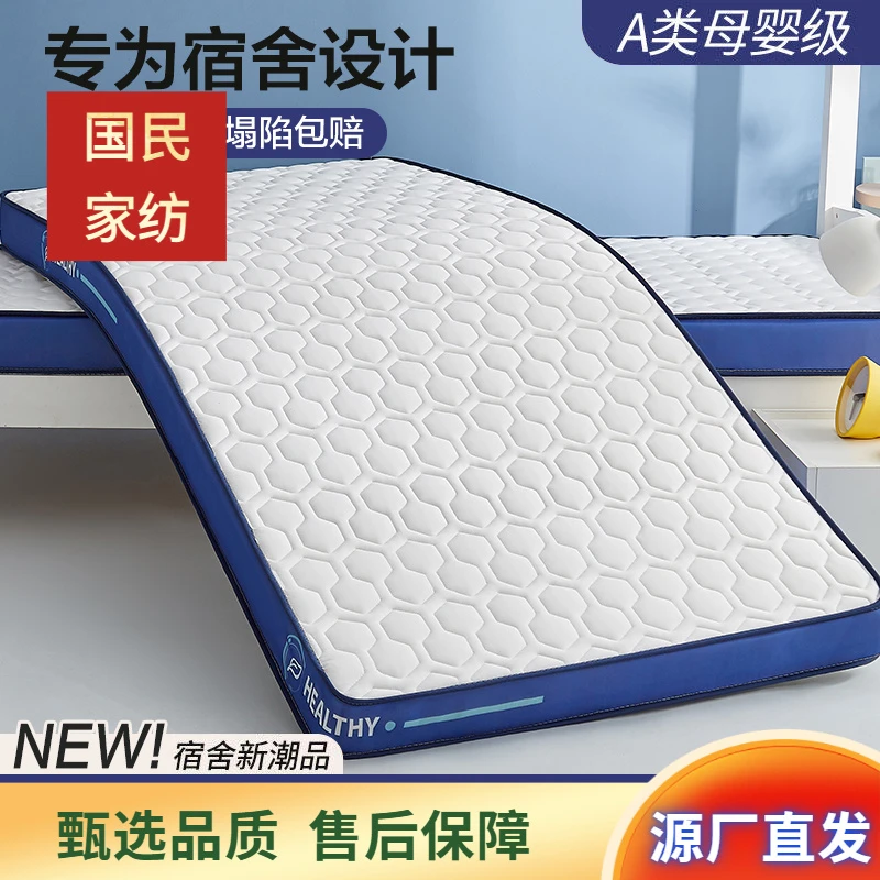 氷星家纺品质甄选乳胶床垫软垫家用宿舍学生单人褥子榻榻米垫子海