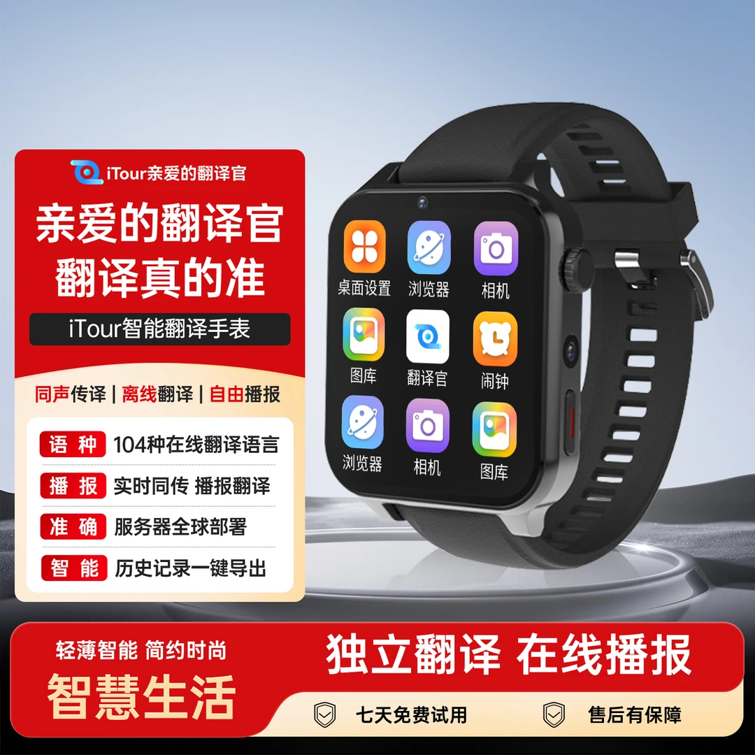 亲爱的翻译官itour翻译手表实时对话智能运动检测翻译器不可插卡
