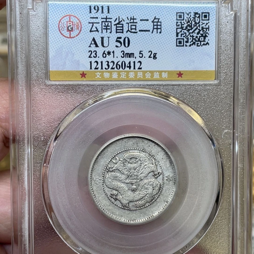 银古钱币一枚图片品相