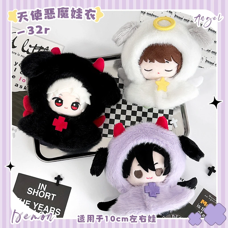 气球暖暖星 现货 天使斗篷恶魔斗篷棉花娃娃衣服10cm款