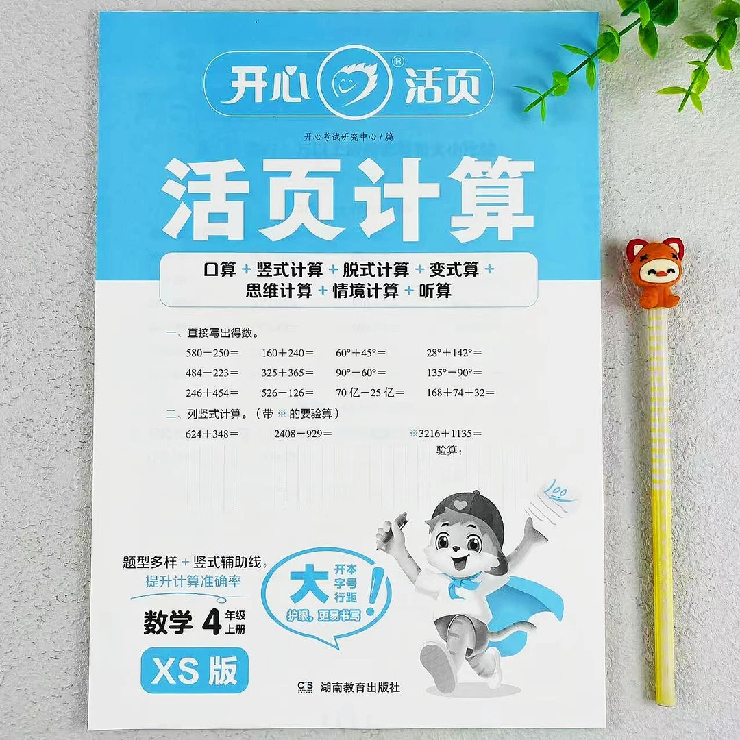 西师大版四年级上册数学活页计算同步练习口算笔算计算题强化训练