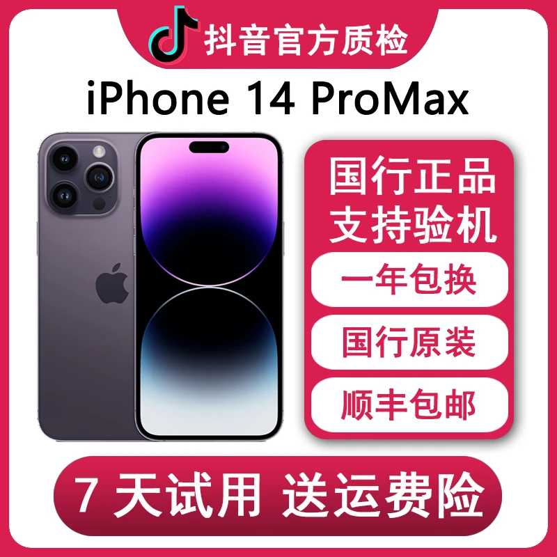 95新 Apple/苹果 iPhone14 ProMax国行双卡双待全网通