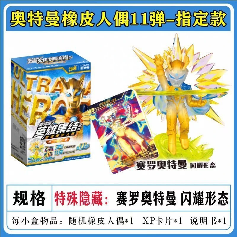 正版奥特曼橡皮人偶第11弹XP赛罗闪耀银河维克特利路基艾尔隐藏款