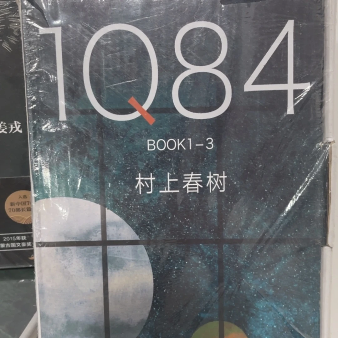 1Q84啦啦啦啦啦啦啦