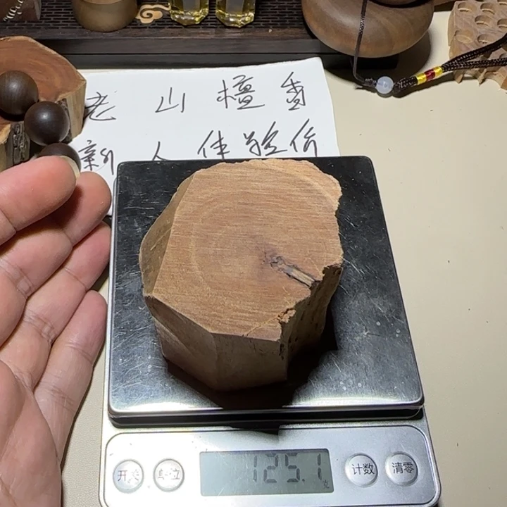 老山檀香原材约125g奶香