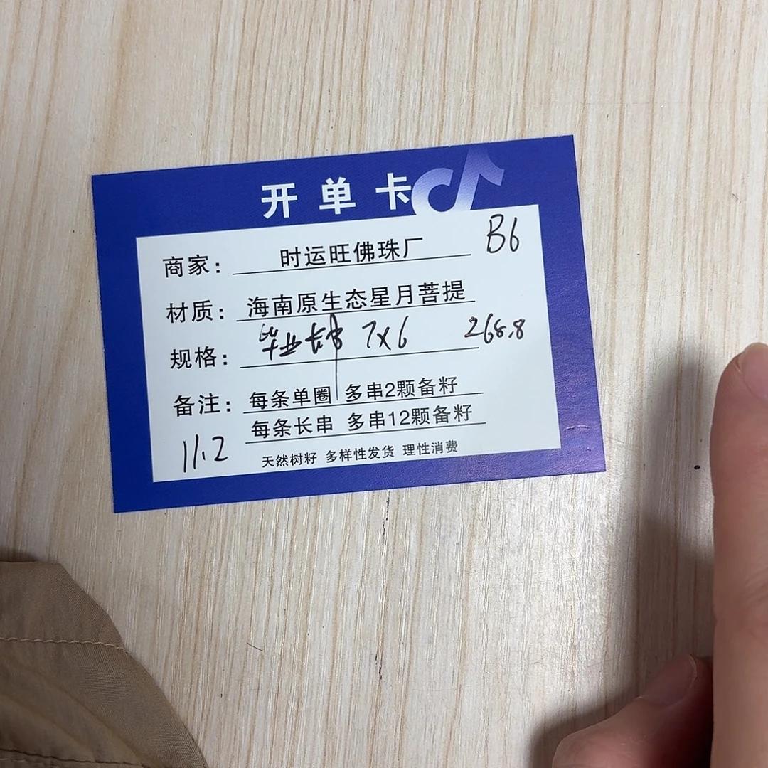 手串星月菩提B6