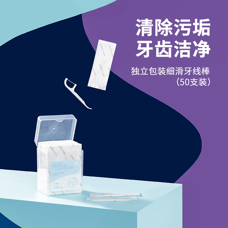 独立包装细滑牙线棒（50支装）