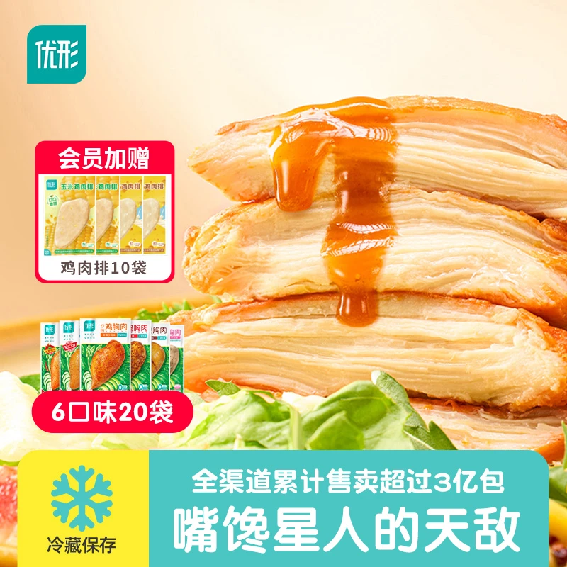 【夜宵季·拍20发30】优形沙拉鸡胸肉轻食代餐自律蛋白饱腹健身管理