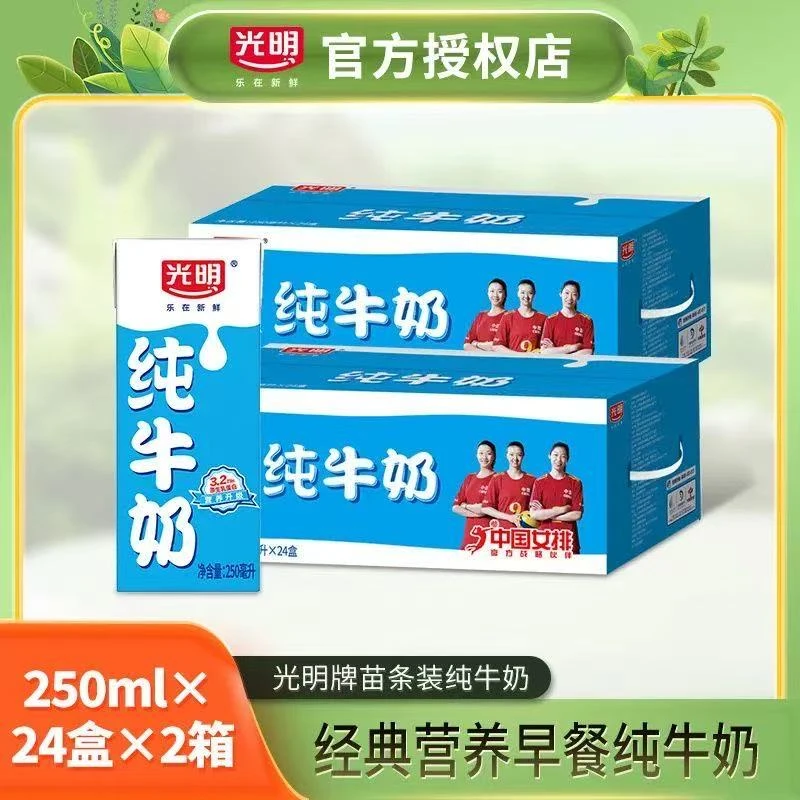 光明 9月纯牛奶250ml*24盒*2提整箱正品全脂早餐奶常温正品清仓