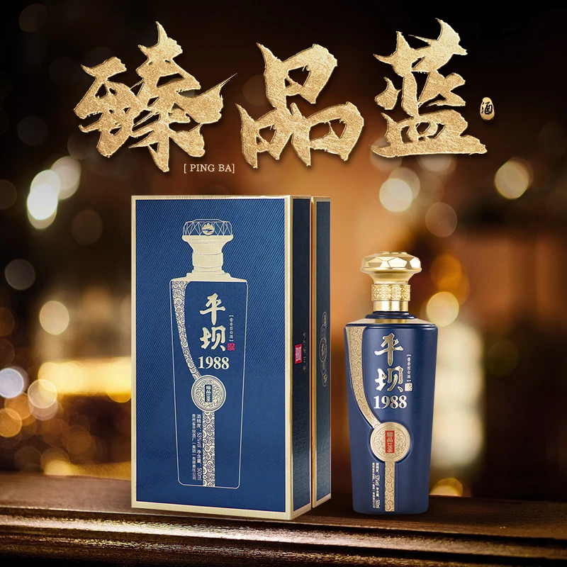 PINGBA/平坝臻品1998蓝酱香型优级白酒纯粮T2品质53%Vol