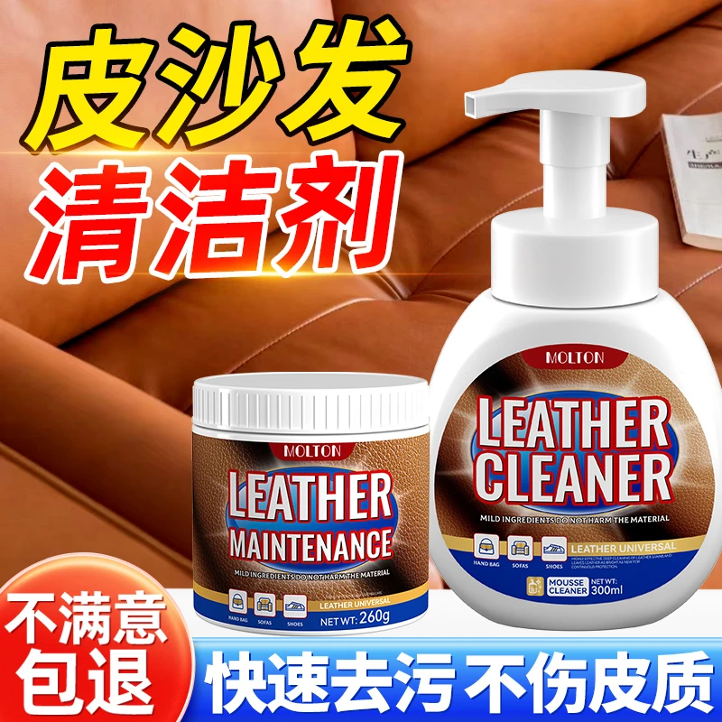 皮沙发清洗剂去污保养皮革清洗剂真皮沙发护理保养油皮沙发清洁剂