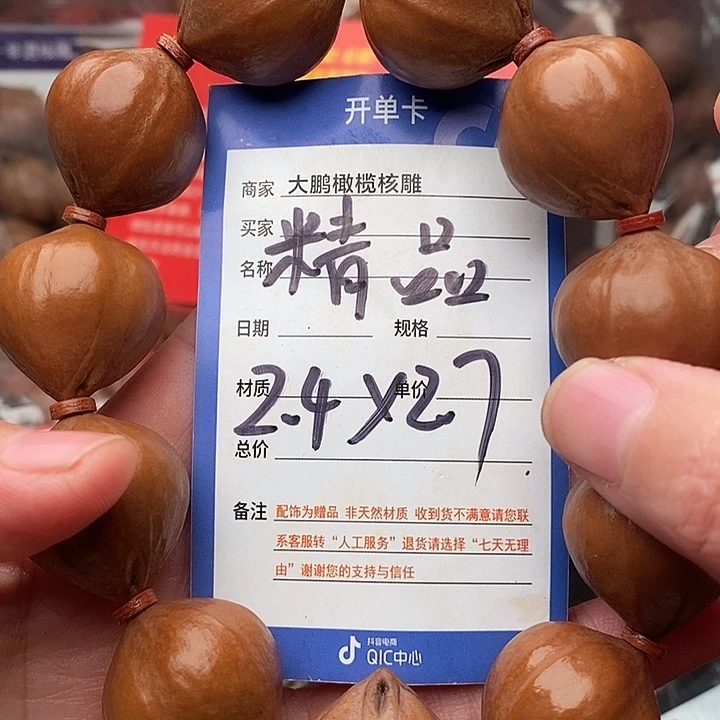 手串/手链橄榄核启