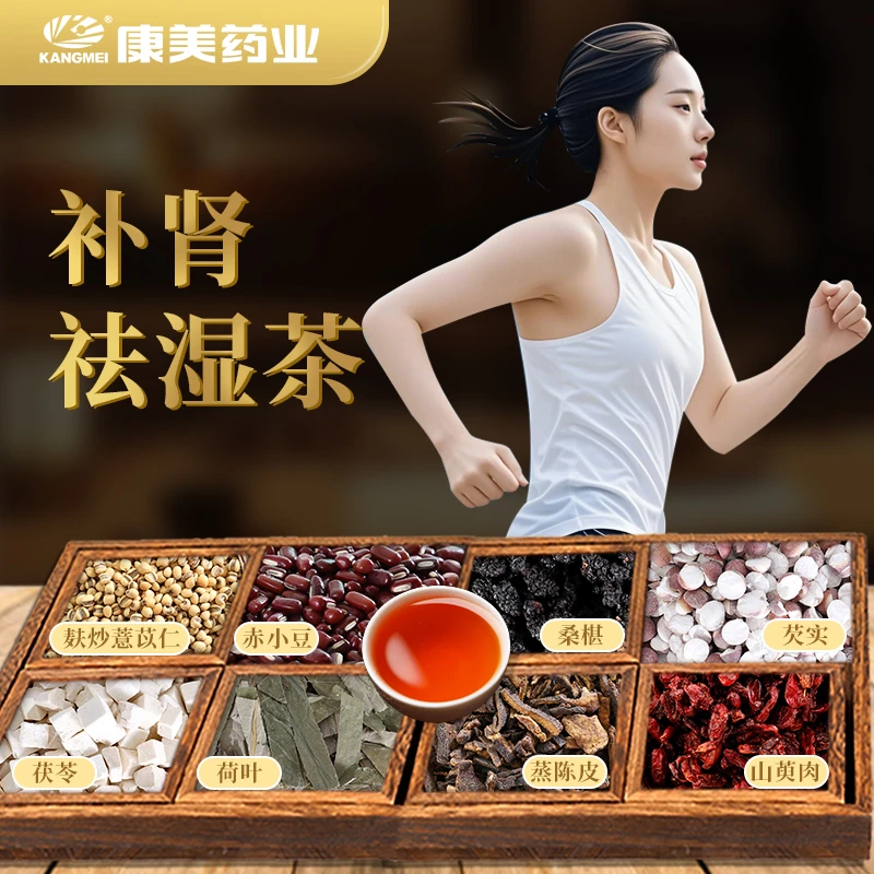 康美肾湿茶 固肾除湿康美茶包祛湿代茶饮炒薏苡仁赤小豆茯苓桑椹
