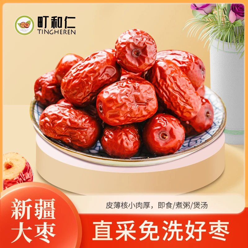 【町和仁】町和仁新疆原生态吊干红枣500g*2袋