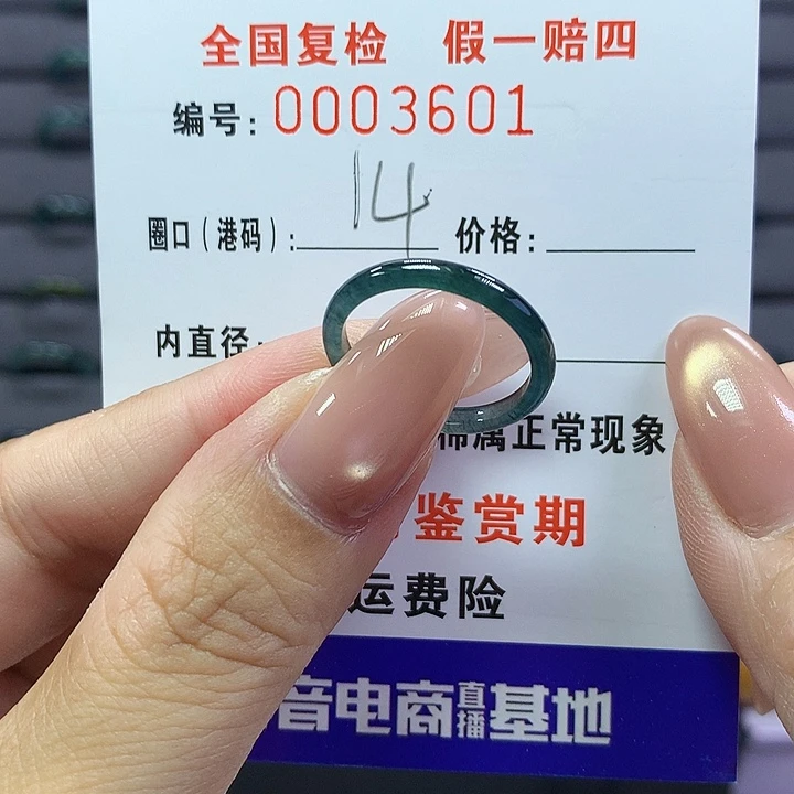 翡翠戒圈未镶嵌    3601