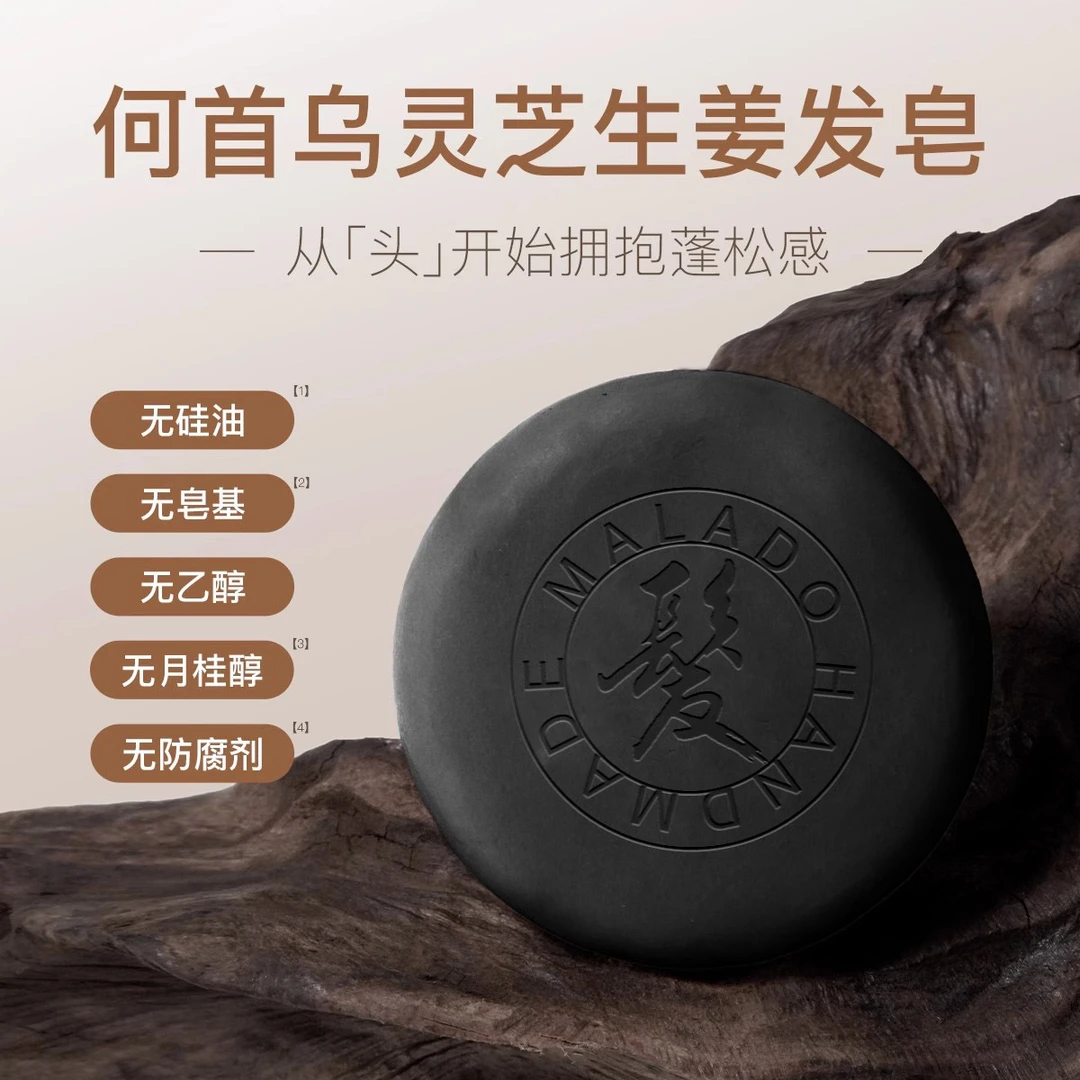 何首乌灵芝生姜氨基酸洗发皂植物草本侧柏叶洗头皂男女养发洗发饼