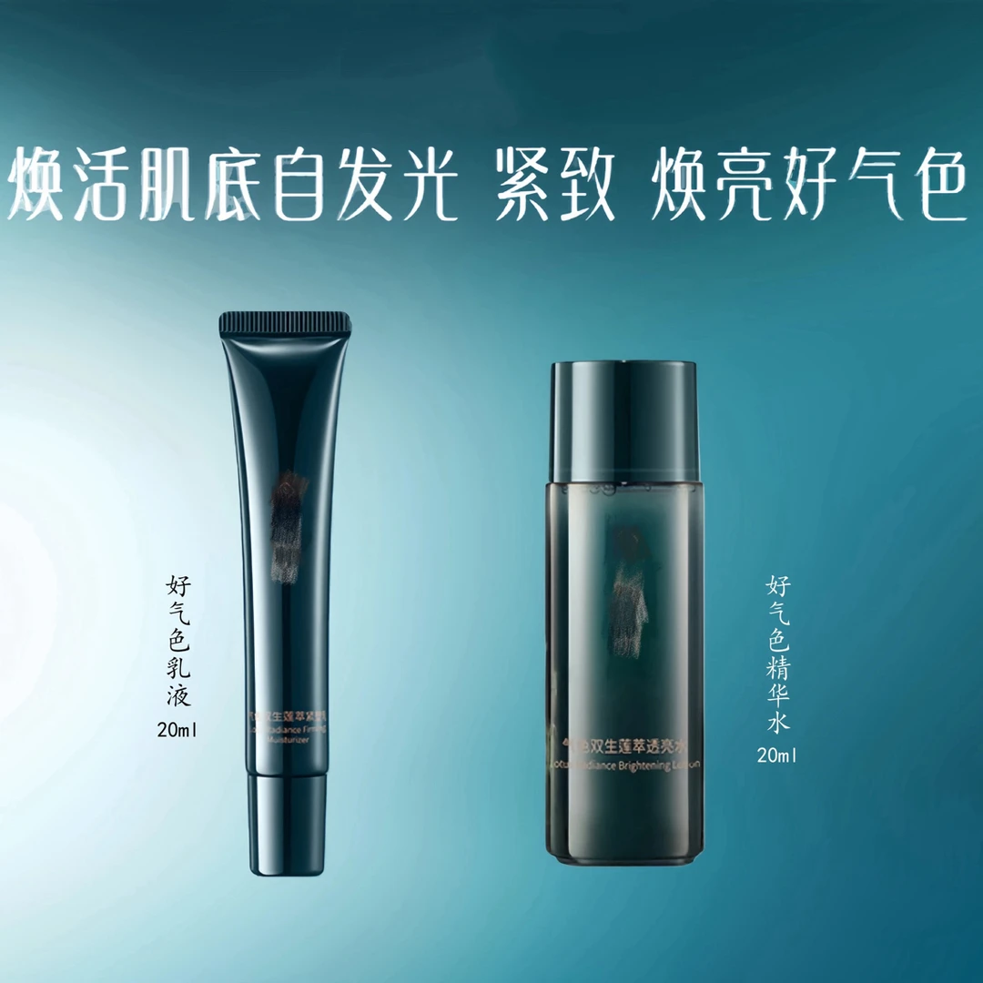 花家好气色焕亮精华水乳套装体验装保湿焕亮抗老暗沉胶原补水提亮