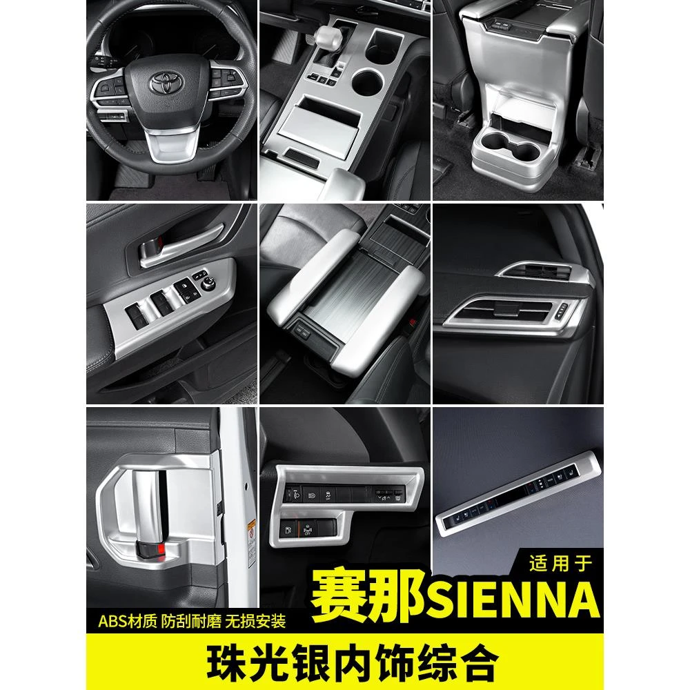 适用于丰田赛那银内饰按键贴中控改装格瑞维亚配件塞纳专用品大全