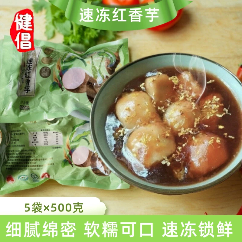 建昌红香芋新鲜脱皮速冻切块芋头5斤奶茶饮品烘焙商用专用原料
