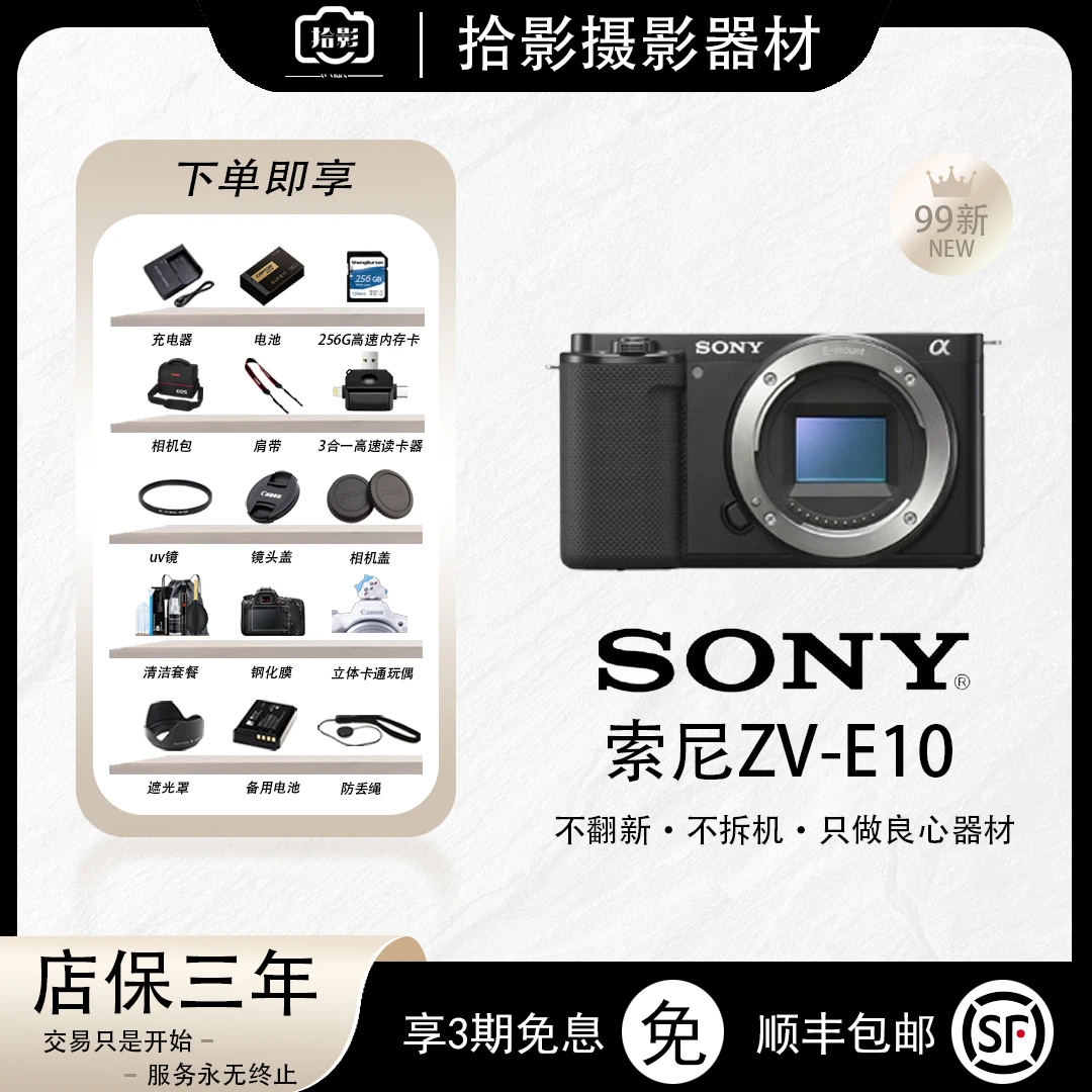 99新 Sony/索尼 索尼ZV-E10微单相机 轻便小巧 Vlog神器