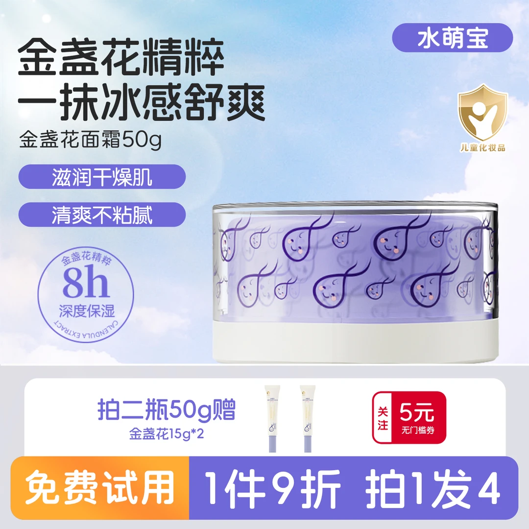 水萌宝娇嫩肌专研金盏花柔润保湿霜宝宝用补水保湿清透润养不粘腻