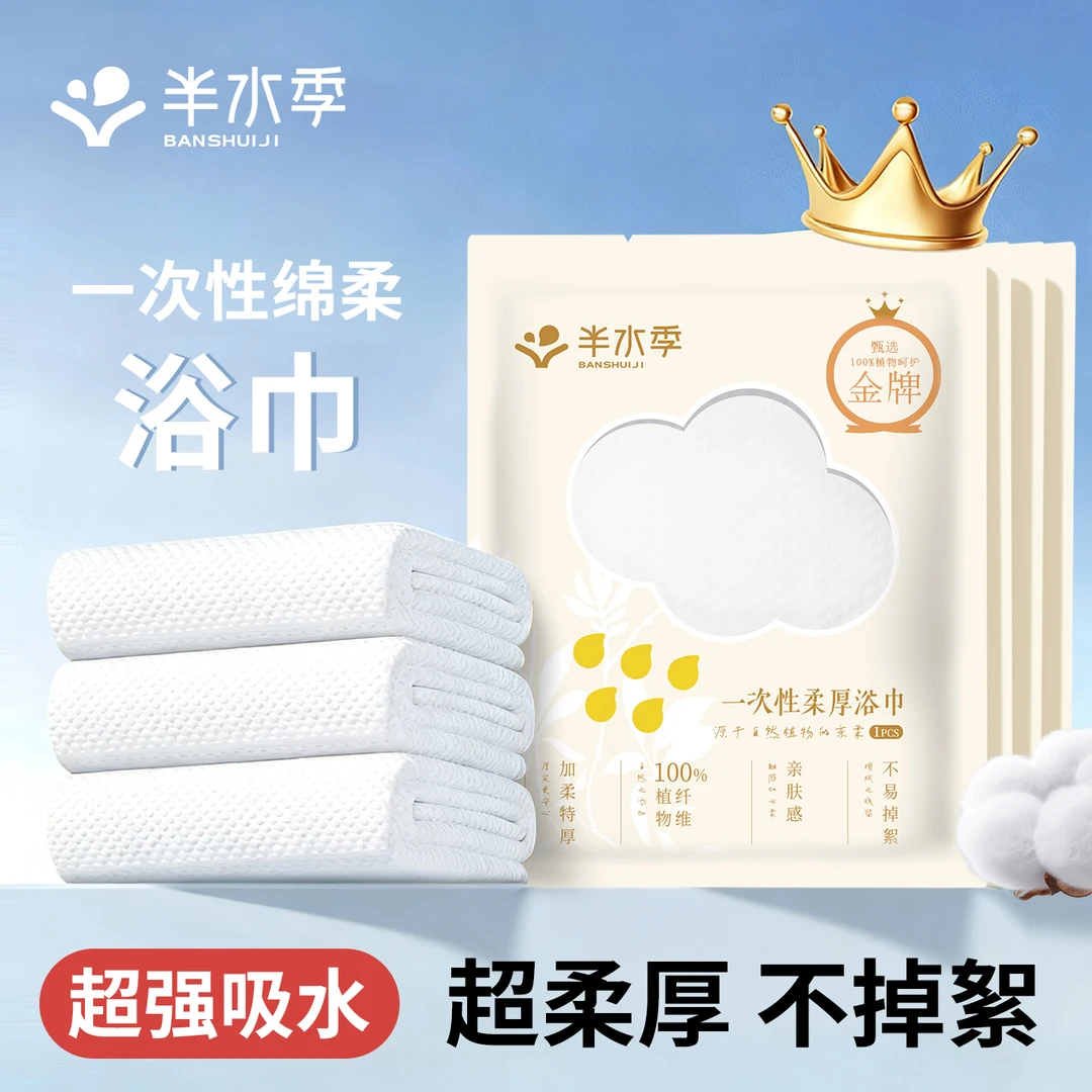 半水季纯植物纤维一次性加大柔厚大浴巾加柔加厚亲肤速干吸水母婴