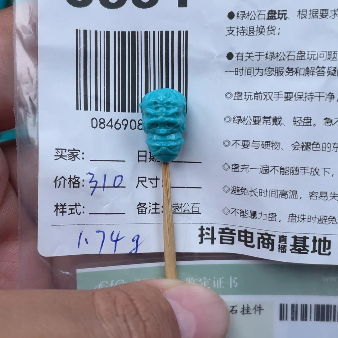 绿松石挂件未镶嵌